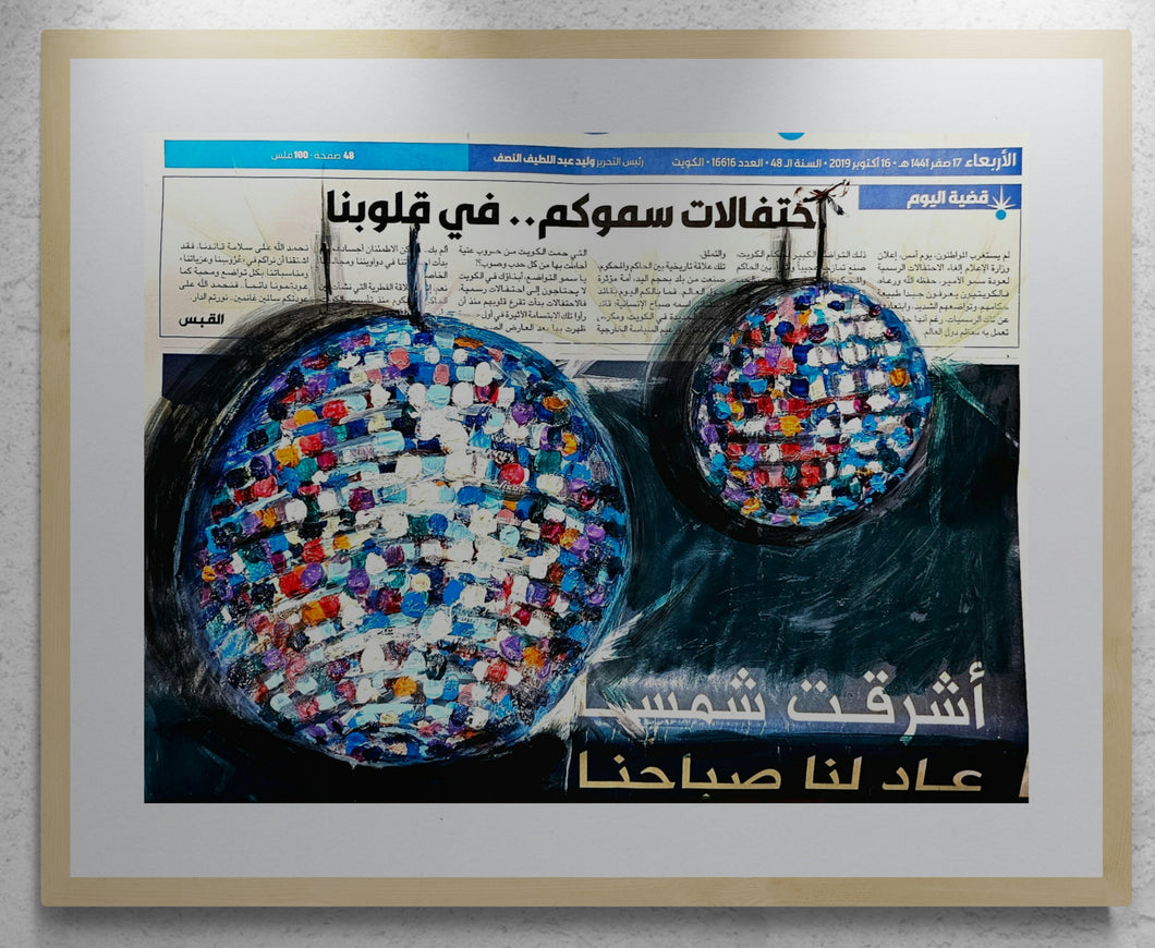 Newspaper - جريدة القبس ـ احتفالات سموكم .. في قلوبنا