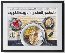 Load image into Gallery viewer, Newspaper - جريدة القبس: &quot;المتحور الهندي&quot; يربك الكويت

