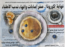 Load image into Gallery viewer, Newspaper - جريدة الأنباء: نهاية &quot;كرونا&quot; .. صفر إصابات
